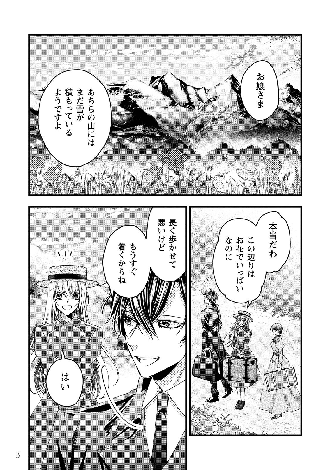 氷のような葉に走る罅の理由とは――『なりそこない聖女は無自覚ヤンデレお義兄さまに溺愛される』第2巻が10月29日(木)発売