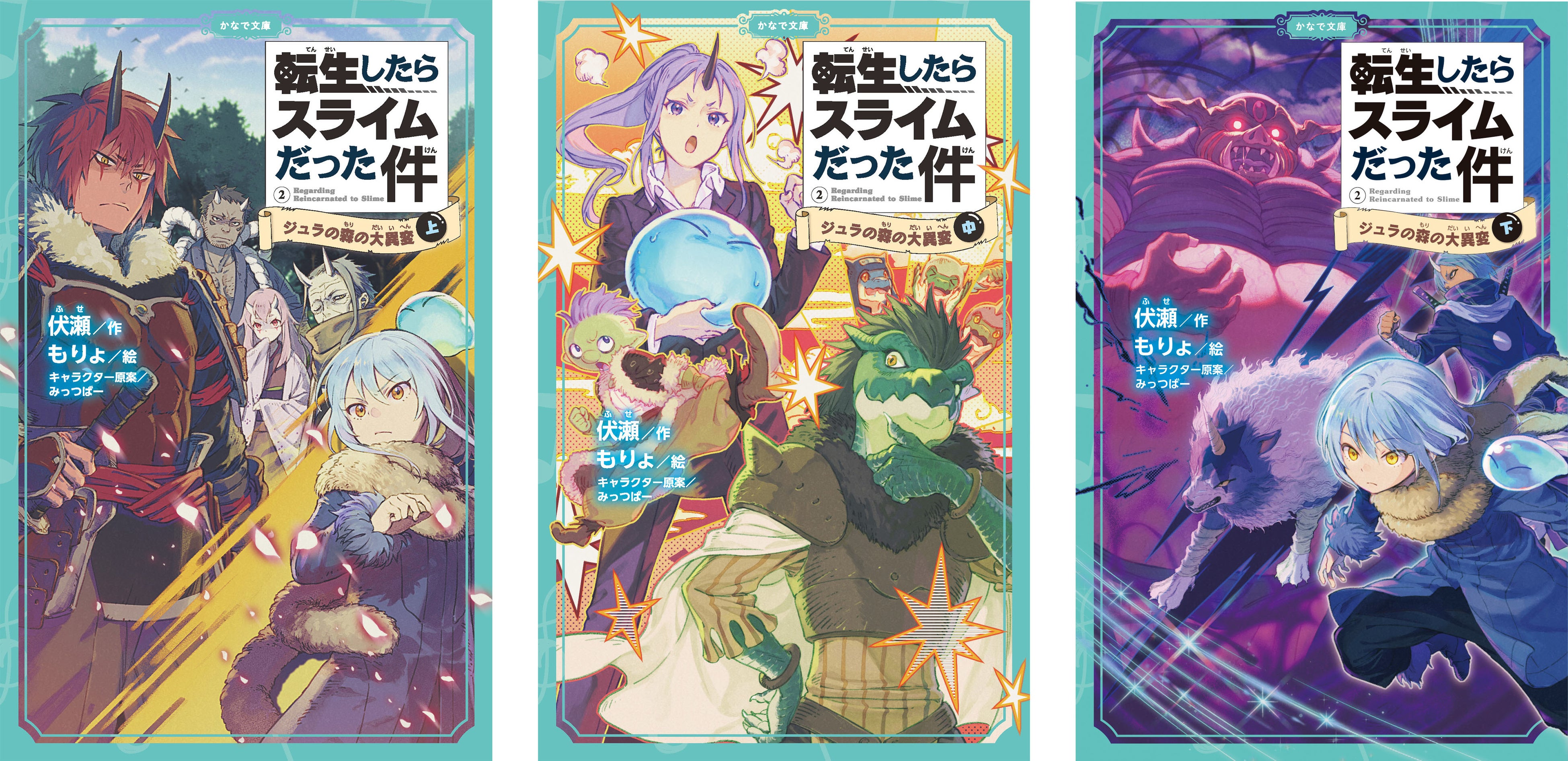 大人気モンスター転生ファンタジー児童文庫版の最新刊 かなで文庫 転生したらスライムだった件 桜金色の魔王現る 上 発売 株式会社マイクロマガジン社のプレスリリース