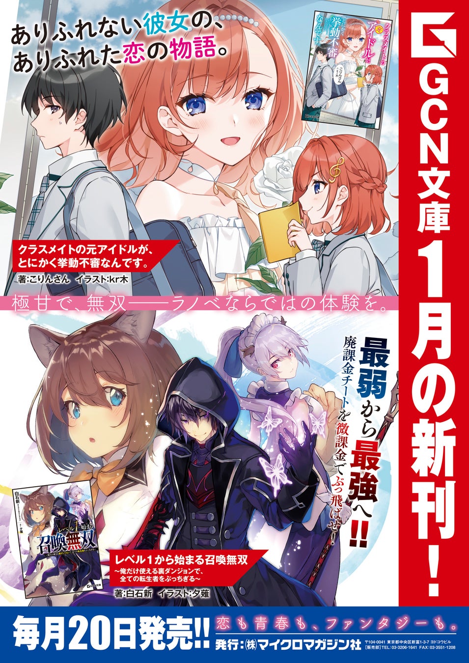 ありふれない彼女の ありふれた恋の物語 Gcn文庫 クラスメイトの元アイドルが とにかく挙動不審なんです が発売 株式会社マイクロマガジン社のプレスリリース ありふれない彼女の ありふれた恋の物語 Gcn文庫 クラスメイトの元アイドルが とにかく挙動不審なんです が発売 株式会社マイクロマガジン社のプレスリリース