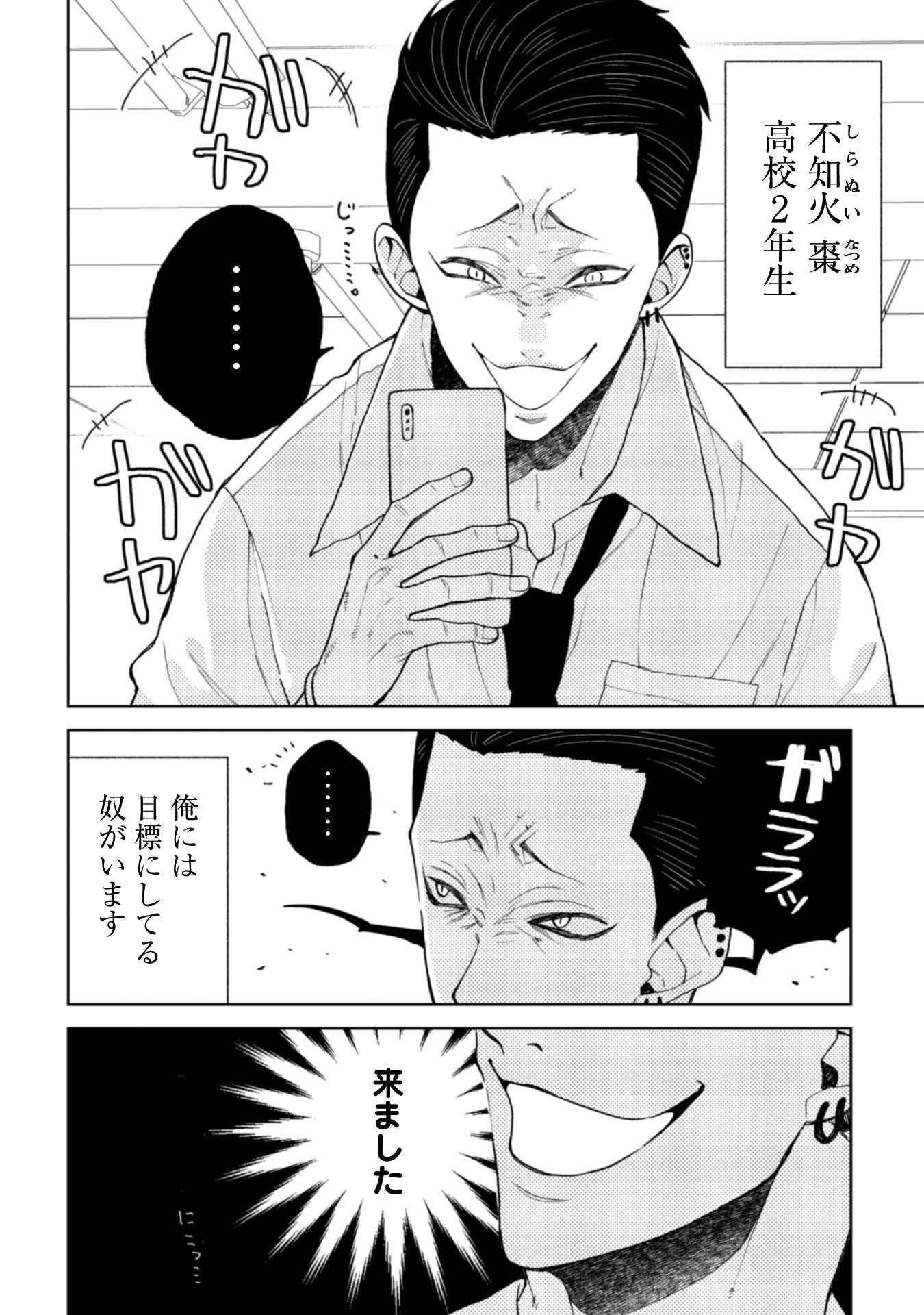 なつめとなつめ』棗くんのコワモテ顔をマネして投稿しよう！豪華賞品が