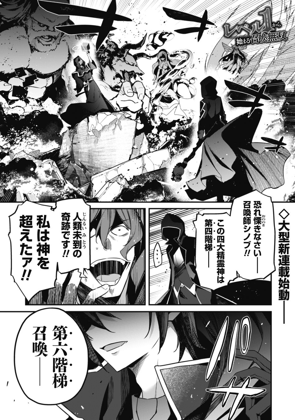 月刊web漫画コミックライド2月号より新連載 レベル1から始まる召喚無双 がスタート 株式会社マイクロマガジン社のプレスリリース 月刊web漫画コミックライド2月号より新連載 レベル1から始まる召喚無双 がスタート 株式会社マイクロマガジン社のプレスリリース