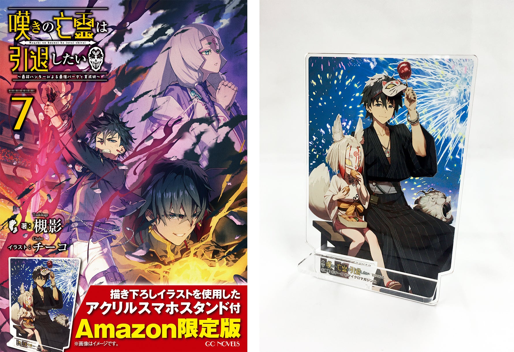 今一番ノッてる勘違いファンタジー Gcノベルズ 嘆きの亡霊は引退したい 最弱ハンターによる最強パーティ 育成術 最新8巻が2月28日に発売 Amazon限定版も好評予約受付中 株式会社マイクロマガジン社のプレスリリース 今一番ノッてる勘違いファンタジー Gcノベルズ 嘆きの亡霊は引退したい 最弱ハンターによる最強パーティ 育成術 最新8巻が2月28日に発売 Amazon限定版も好評予約受付中 株式会社マイクロマガジン社のプレスリリース