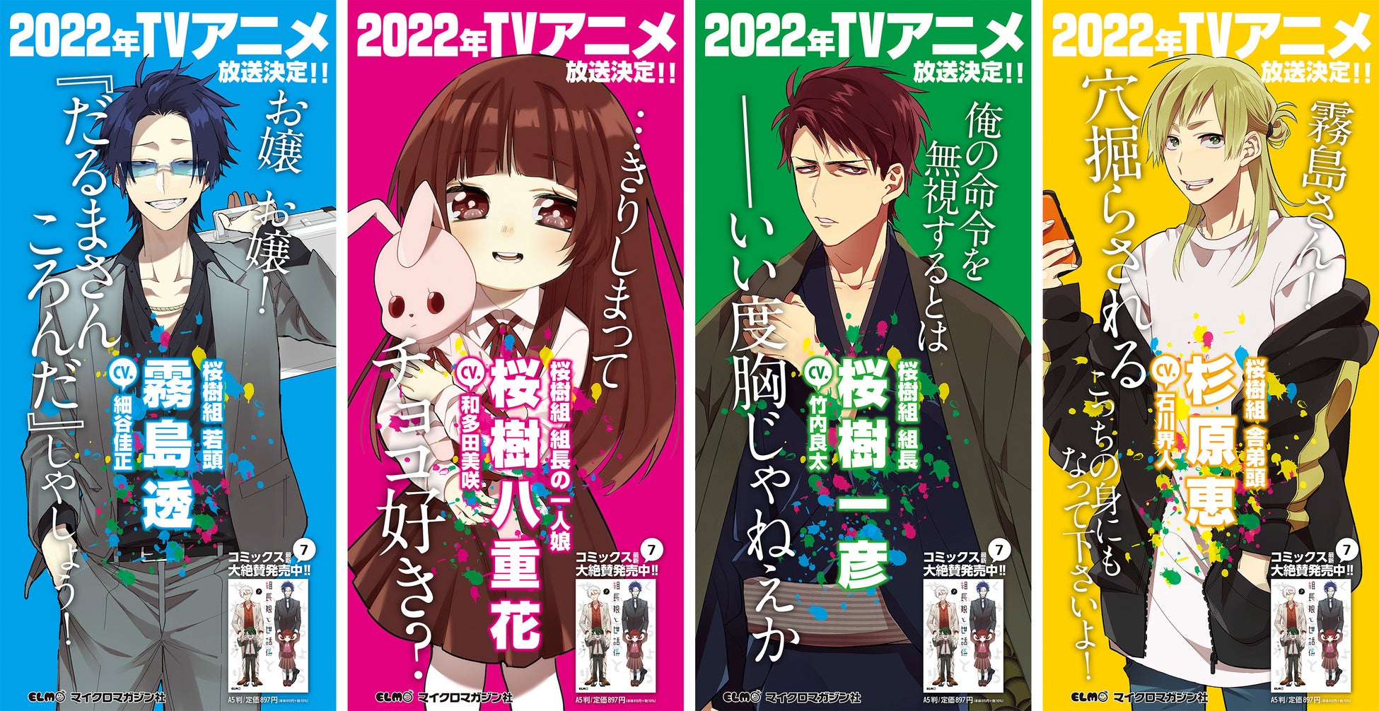 22年tvアニメ放送予定 累計67万部突破の大人気コミック 組長娘と世話係 最新7巻発売を記念して 霧島 八重花 組長 杉原が渋谷駅に登場 株式会社マイクロマガジン社のプレスリリース 22年tvアニメ放送予定 累計67万部突破の大人気コミック 組長娘と世話係 最新7巻発売を記念して 霧島 八重花 組長 杉原が渋谷駅に登場 株式会社マイクロマガジン社のプレスリリース