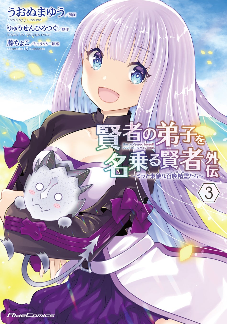 話題の異世界コミックを続々と刊行 2月28日発売のライドコミックス最新刊をご紹介 株式会社マイクロマガジン社のプレスリリース 話題の異世界コミックを続々と刊行 2月28日発売のライドコミックス最新刊をご紹介 株式会社マイクロマガジン社のプレスリリース