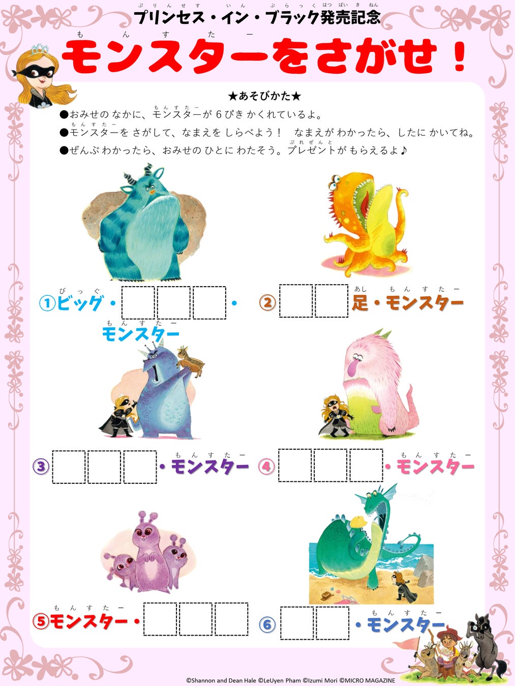 プリンセス イン ブラック 発売記念イベント おみせにかくれているモンスターをさがせ を書店で開催 株式会社マイクロマガジン社のプレスリリース プリンセス イン ブラック 発売記念イベント おみせにかくれているモンスターをさがせ を書店で開催 株式会社マイクロマガジン社のプレスリリース