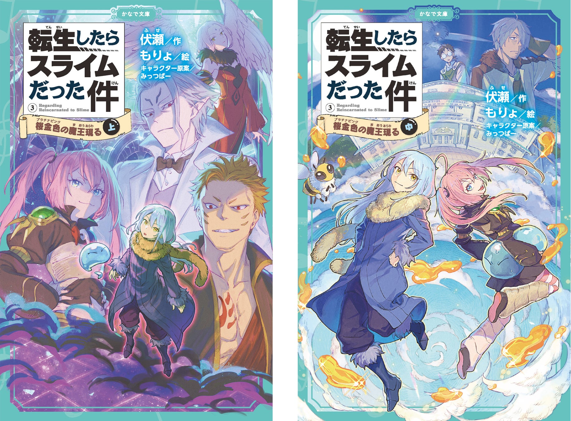 災厄級魔物 カリュブディスとの大激突 第3巻完結編 かなで文庫 転生したらスライムだった件 桜金色の魔王現る 下 が発売 株式会社マイクロマガジン社のプレスリリース 災厄級魔物 カリュブディスとの大激突 第3巻完結編 かなで文庫 転生したらスライムだった件 桜金色の魔王現る 下 が発売 株式会社マイクロマガジン社のプレスリリース
