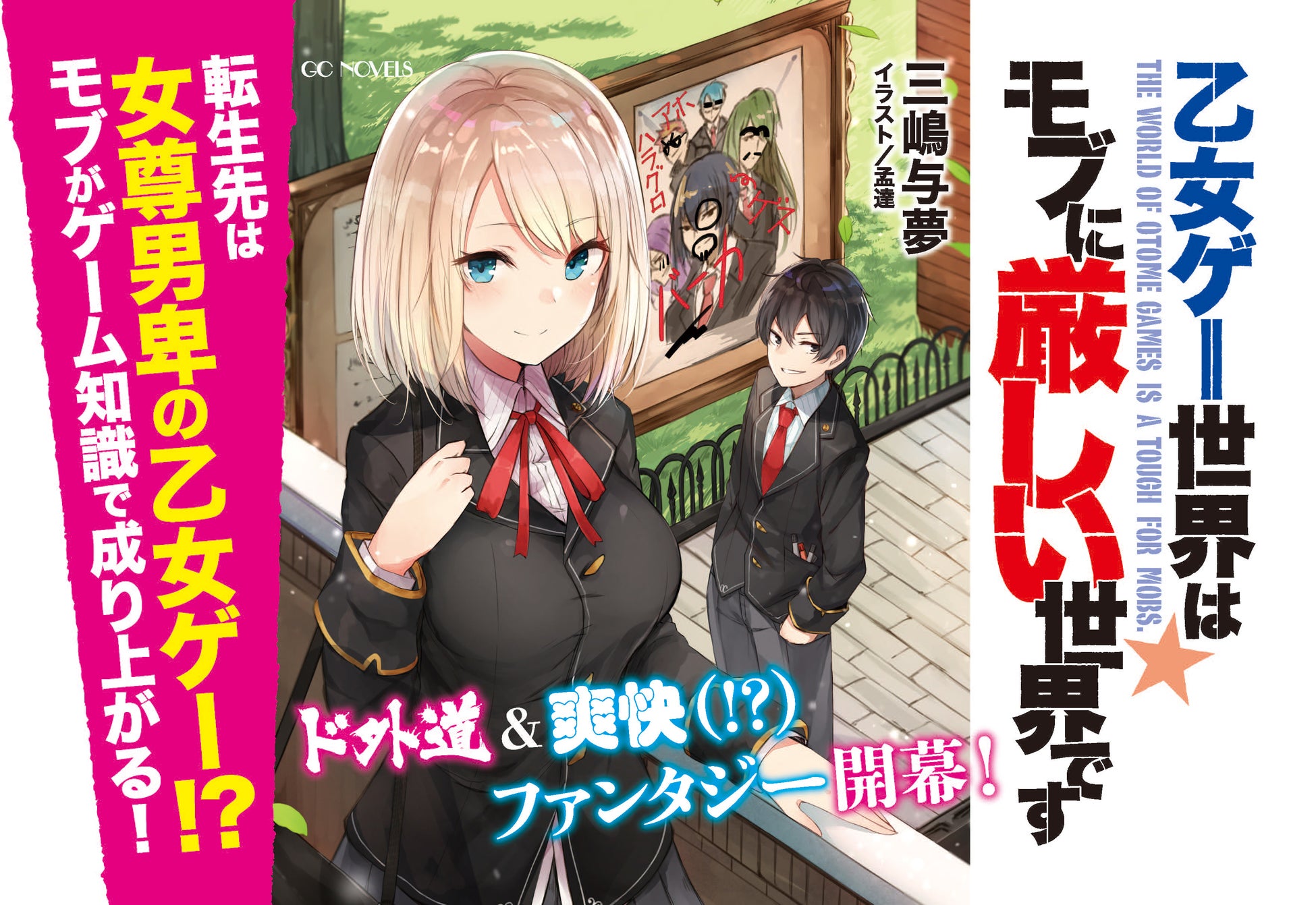 Tvアニメ 乙女ゲー 世界はモブに厳しい世界です 4月3日放映開始 Pv第2弾 キービジュアル第3弾を新たに公開 株式会社マイクロマガジン社のプレスリリース Tvアニメ 乙女ゲー 世界はモブに厳しい世界です 4月3日放映開始 Pv第2弾 キービジュアル第3弾を新たに公開 株式会社マイクロマガジン社のプレスリリース