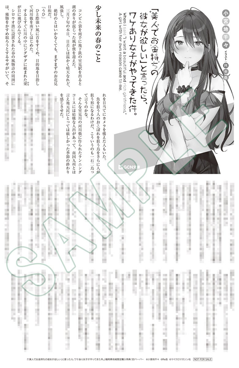 新感覚婚約破棄系ラブコメ Gcn文庫 美人でお金持ち の彼女が欲しい と言ったら ワケあり女子がやってきた件 が発売 株式会社マイクロマガジン社のプレスリリース 新感覚婚約破棄系ラブコメ Gcn文庫 美人でお金持ち の彼女が欲しい と言ったら ワケあり女子がやってきた件 が発売 株式会社マイクロマガジン社のプレスリリース