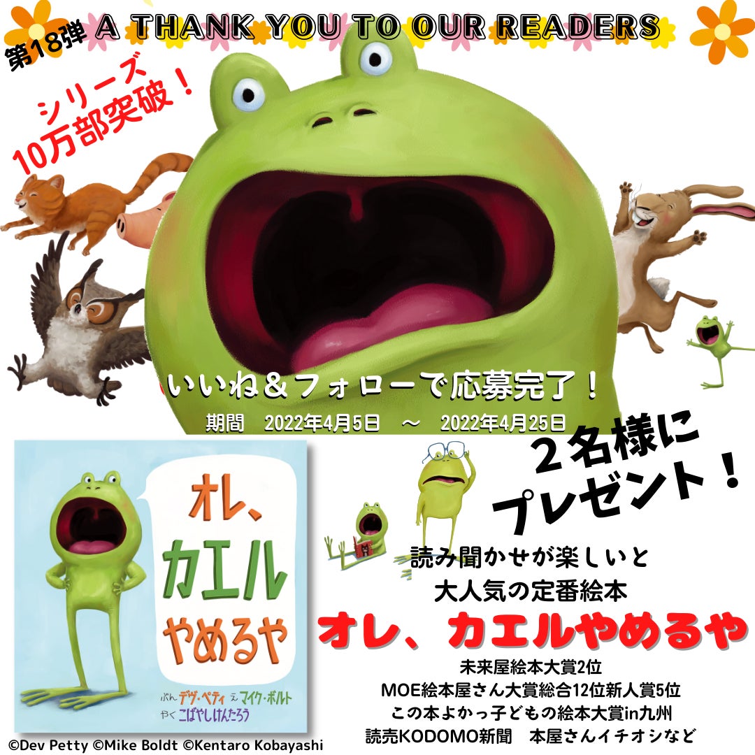 フサフサの動物 になりたいカエルくんの絵本 オレ カエルやめるや プレゼントキャンペーンを開催 株式会社マイクロマガジン社のプレスリリース フサフサの動物 になりたいカエルくんの絵本 オレ カエルやめるや プレゼントキャンペーンを開催 株式会社マイクロマガジン社のプレスリリース