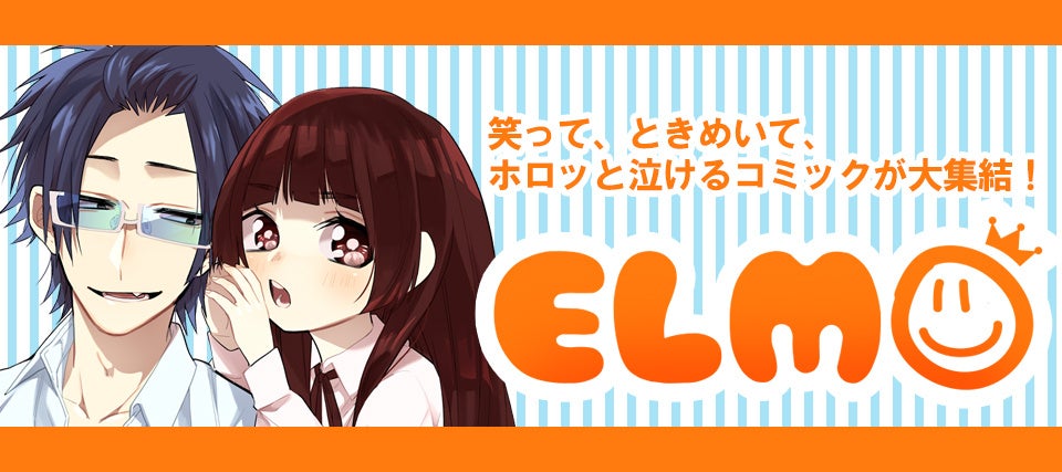 2022年7月TVアニメ放送開始！コミックELMO『組長娘と世話係