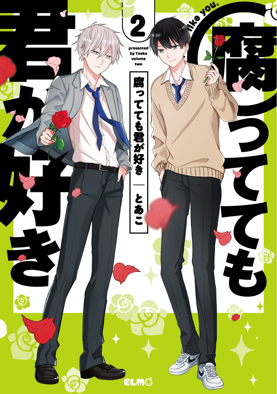 どんどん不憫さが増していく 少女漫画のヒーローになりたい男の子のラブコメディ 腐ってても君が好き 2 発売 株式会社マイクロマガジン社のプレスリリース どんどん不憫さが増していく 少女漫画のヒーローになりたい男の子のラブコメディ 腐ってても君が好き 2 発売 株式会社マイクロマガジン社のプレスリリース