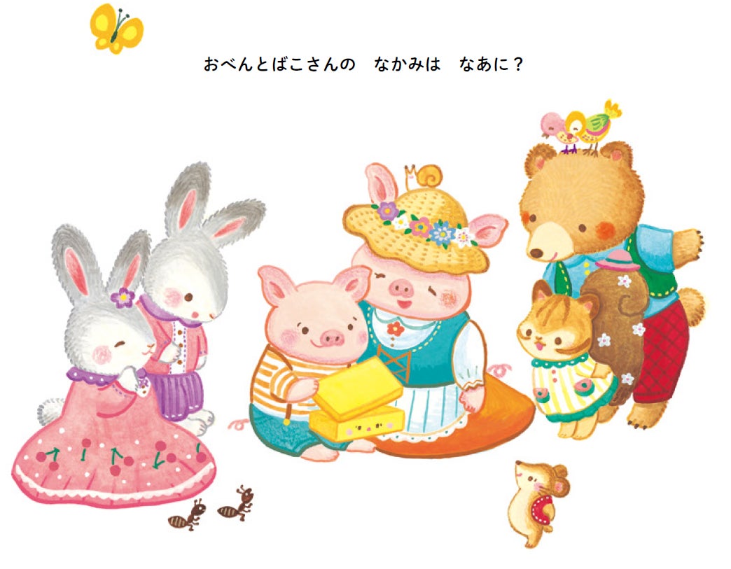 絵本 おべんとばこさん こんにちは かとーゆーこ先生の描く かわいい新規ぬりえイラストを公開いたしました 株式会社マイクロマガジン社のプレスリリース 絵本 おべんとばこさん こんにちは かとーゆーこ先生の描く かわいい新規ぬりえイラストを公開いたしました 株式会社マイクロマガジン社のプレスリリース