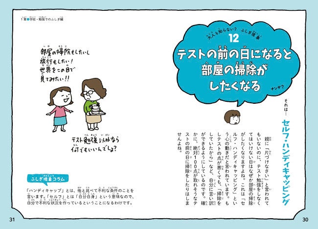 気になるけど名前は知らない ふしぎ現象 を楽しく解説する人気書籍 大人も知らない ふしぎ現象事典 が重版出来 累計6万部を突破 株式会社マイクロマガジン社のプレスリリース 気になるけど名前は知らない ふしぎ現象 を楽しく解説する人気書籍 大人も知らない ふしぎ現象事典 が重版出来 累計6万部を突破 株式会社マイクロマガジン社のプレスリリース