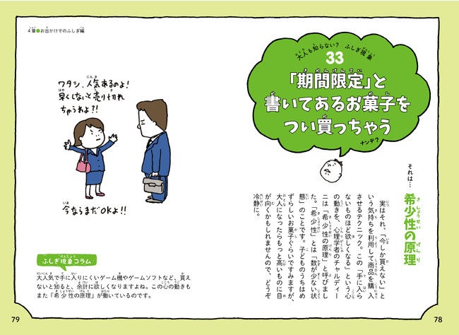 気になるけど名前は知らない ふしぎ現象 を楽しく解説する人気書籍 大人も知らない ふしぎ現象事典 が重版出来 累計6万部を突破 株式会社マイクロマガジン社のプレスリリース