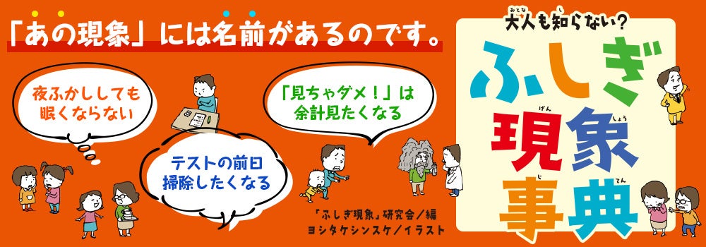 気になるけど名前は知らない ふしぎ現象 を楽しく解説する人気書籍 大人も知らない ふしぎ現象事典 が重版出来 累計6万部を突破 株式会社マイクロマガジン社のプレスリリース