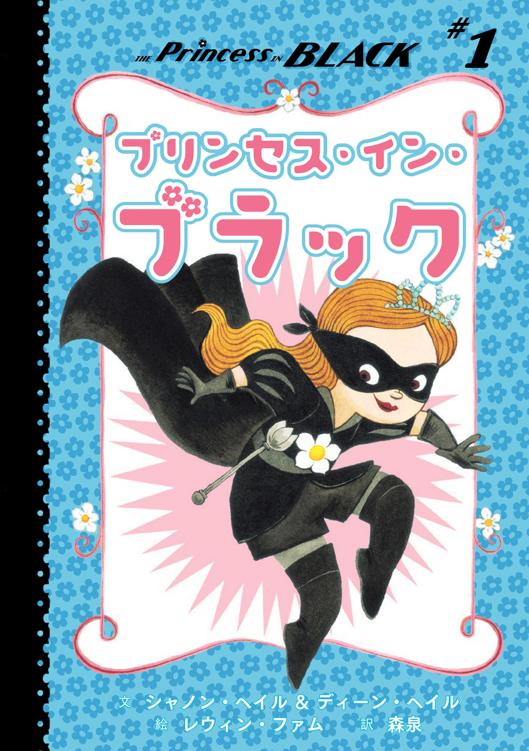 初版 全米500万部突破 エドワーズ キム キーパーの娘 ダウン症 ニューヨークタイムズ ベストセラーリスト入 メモリー 人生 兄妹 感動 文学 激安通販販売 ニューヨークタイムズ