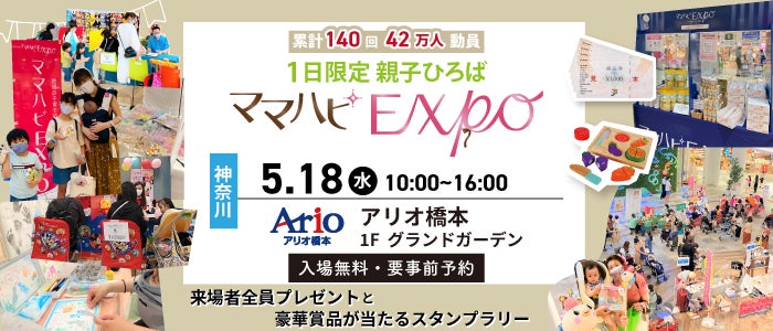 地域ママ応援イベント ママハピexpo アリオ橋本 にマイクロマガジン社こどものほん編集部がサプライヤーとして絵本を提供 株式会社マイクロマガジン社の プレスリリース 地域ママ応援イベント ママハピexpo アリオ橋本 にマイクロマガジン社こどものほん編集部がサプライヤーとして絵本を提供 株式会社マイクロマガジン社の プレスリリース