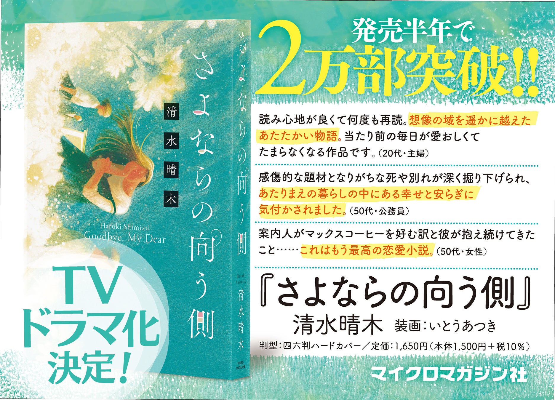 最後の再会を綴った感動小説 さよならの向う側 Tvドラマ化決定 株式会社マイクロマガジン社のプレスリリース 最後の再会を綴った感動小説 さよならの向う側 Tvドラマ化決定 株式会社マイクロマガジン社のプレスリリース