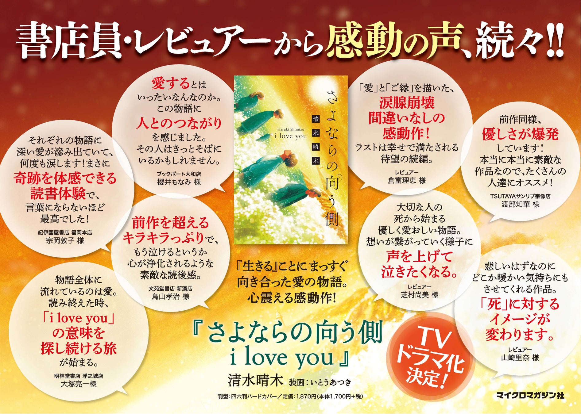 生きる ことにまっすぐに向き合った愛の物語 さよならの向う側 I Love You が本日発売 株式会社マイクロマガジン社のプレスリリース 生きる ことにまっすぐに向き合った愛の物語 さよならの向う側 I Love You が本日発売 株式会社マイクロマガジン社のプレスリリース