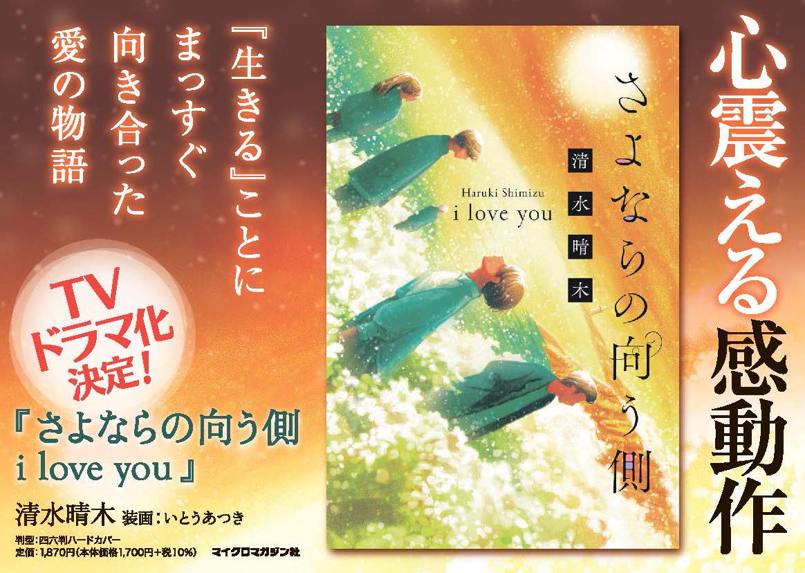 生きる ことにまっすぐに向き合った愛の物語 さよならの向う側 I Love You が本日発売 株式会社マイクロマガジン社のプレスリリース 生きる ことにまっすぐに向き合った愛の物語 さよならの向う側 I Love You が本日発売 株式会社マイクロマガジン社のプレスリリース