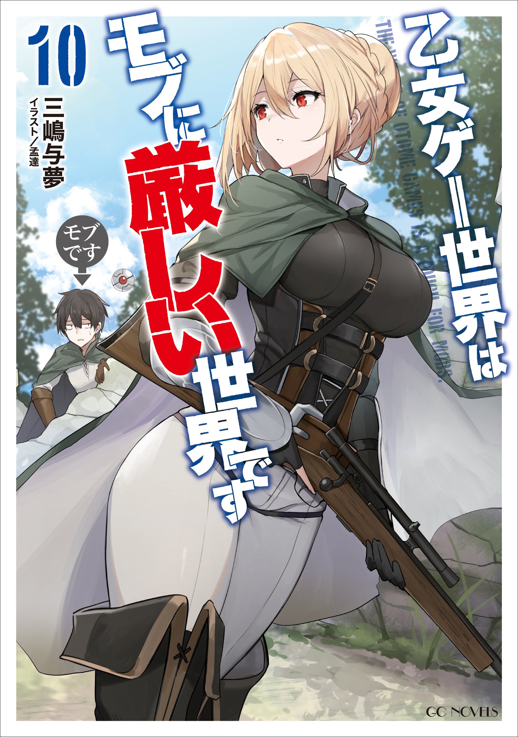 ラグナキュール　小説　水城黎亜　Gファンタジーノベルズ　スクエアエニックス　帯付 81DeBWfyHsL.jpg
