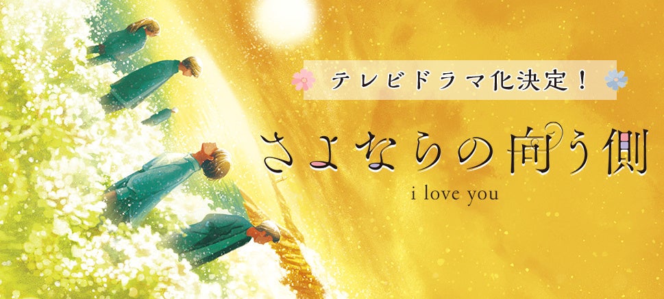 涙が止まらなくなる小説は?