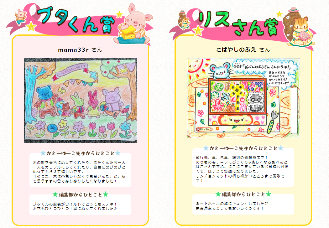 絵本 おべんとばこさん こんにちは 第2弾ぬりえコンテスト結果発表 株式会社マイクロマガジン社のプレスリリース