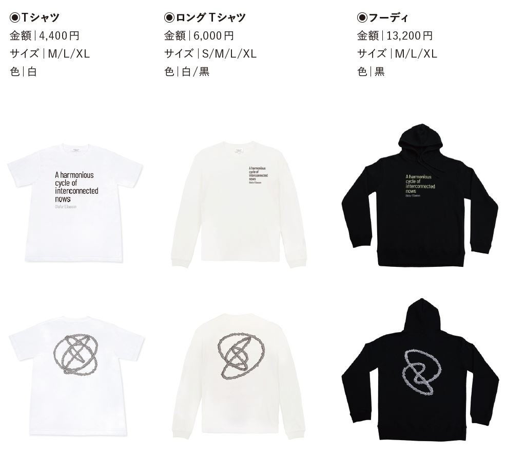 麻布台ヒルズギャラリー開館記念展「オラファー・エリアソン展：相互に