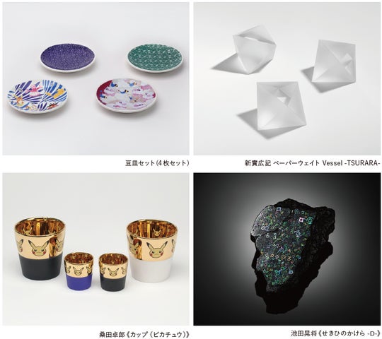 ポケモン×工芸展ー美とわざの大発見ー」東京会場より新たなグッズが ポケモン×工芸展ー美とわざの大発見ー」東京会場より新たなグッズが