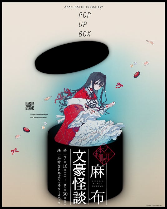 麻布台ヒルズギャラリースペースでミニ展示イベント「POP UP BOX」を開催!第一弾は文豪の名作×人気イラストレーターによる作品「乙女の本棚」シリーズの展示販売を開催。 麻布台ヒルズギャラリースペースでミニ展示イベント「POP UP BOX」を開催!第一弾は文豪の名作×人気イラストレーターによる作品「乙女の本棚」シリーズの展示販売を開催。