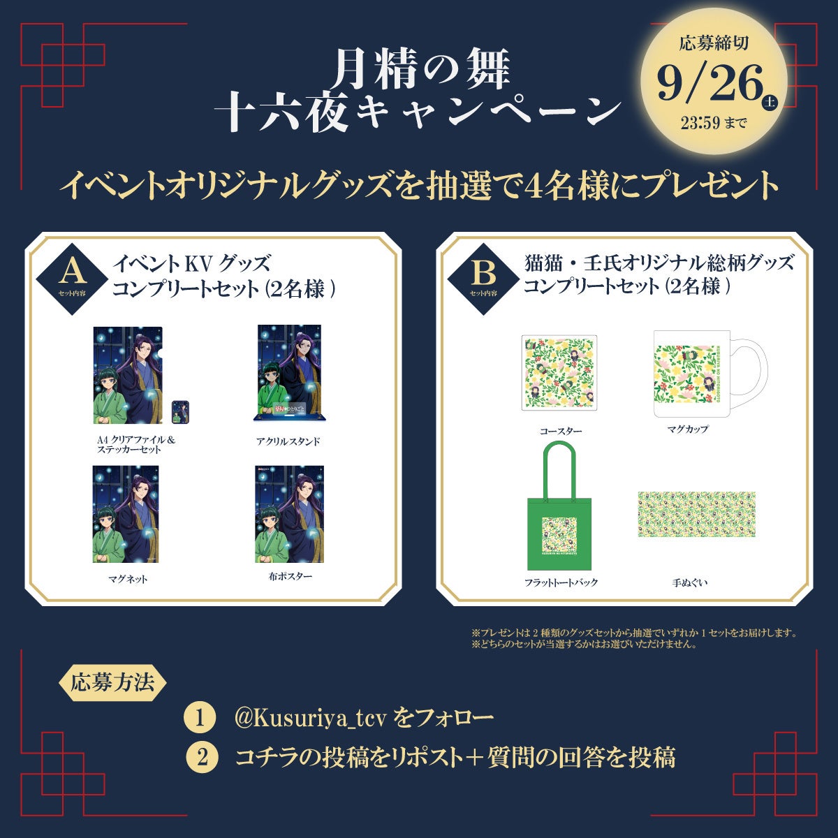 「作品の中の“舞”を、リアルな東京の景色とともに。」　TVアニメ『薬屋のひとりごと』 × 東京シティビュー　企画・制作の裏側を公開　“作品の世界と本物の東京を一つの景色に”込めたこだわりとは？