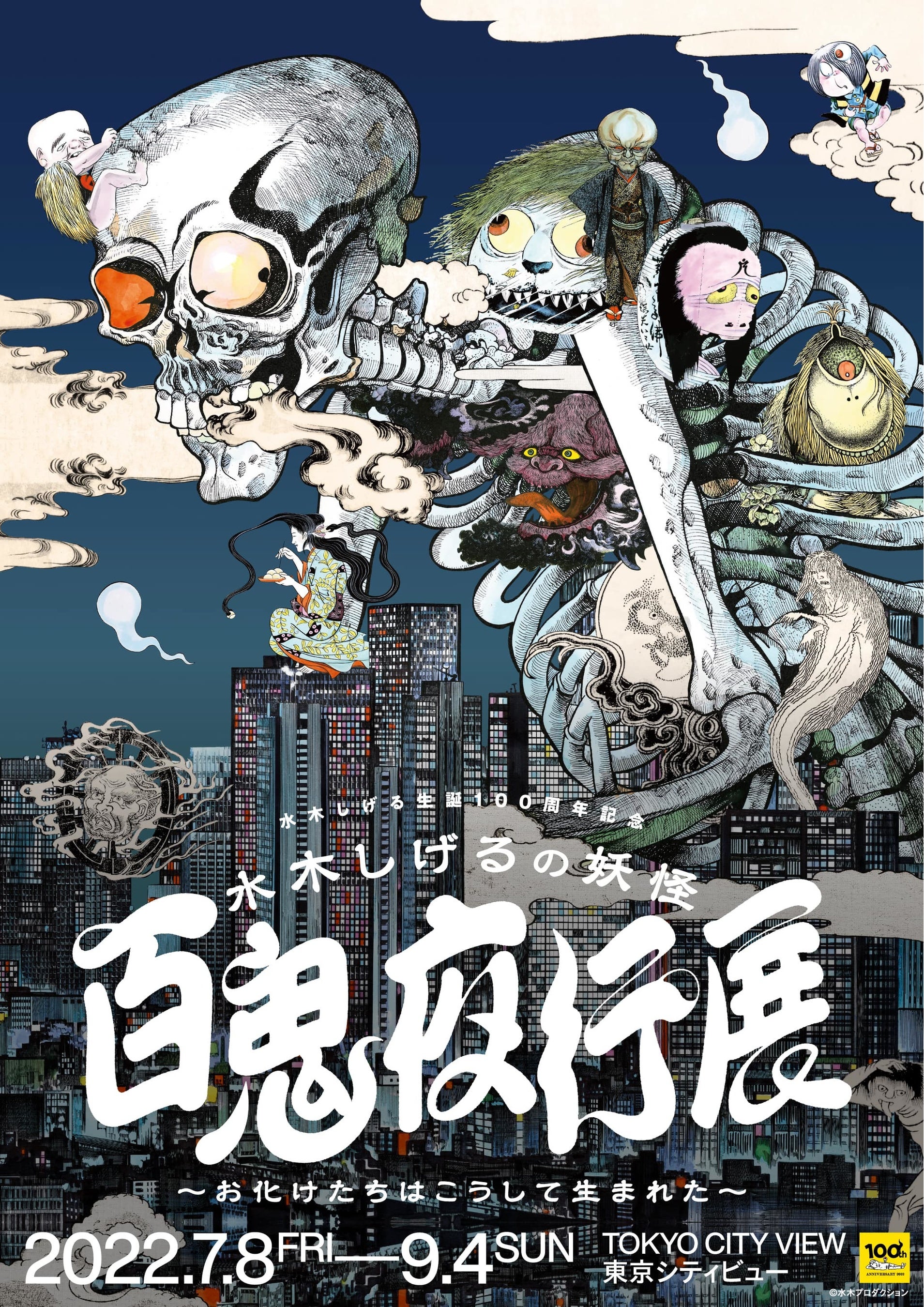 ©水木プロダクション