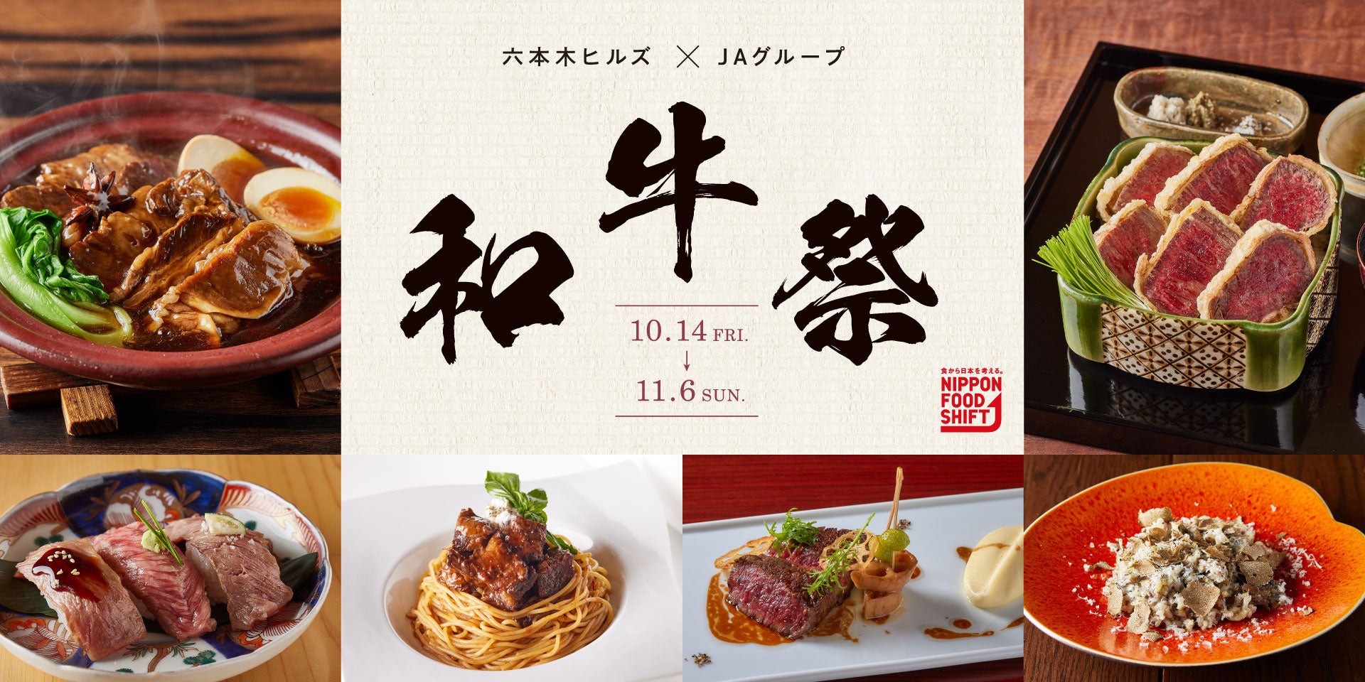 （※）一部メニューは、A5ランク規定がない部位（テール、ホホ、牛骨）を使用しています。