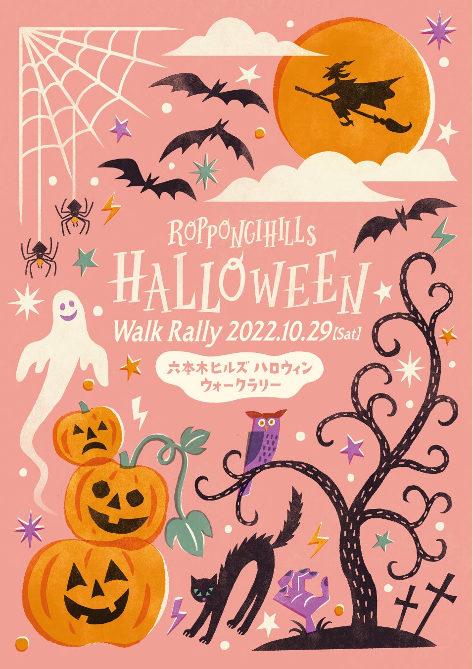 仮装して街散策を楽しめるデジタルスタンプラリー 六本木ヒルズ ハロウィンウォークラリー 開催 スタンプ を4個以上集めると先着1 000名様に人気スイーツをプレゼント 森ビル株式会社のプレスリリース 仮装して街散策を楽しめるデジタルスタンプラリー 六本木ヒルズ ハロウィンウォークラリー 開催 スタンプ を4個以上集めると先着1 000名様に人気スイーツをプレゼント 森ビル株式会社のプレスリリース