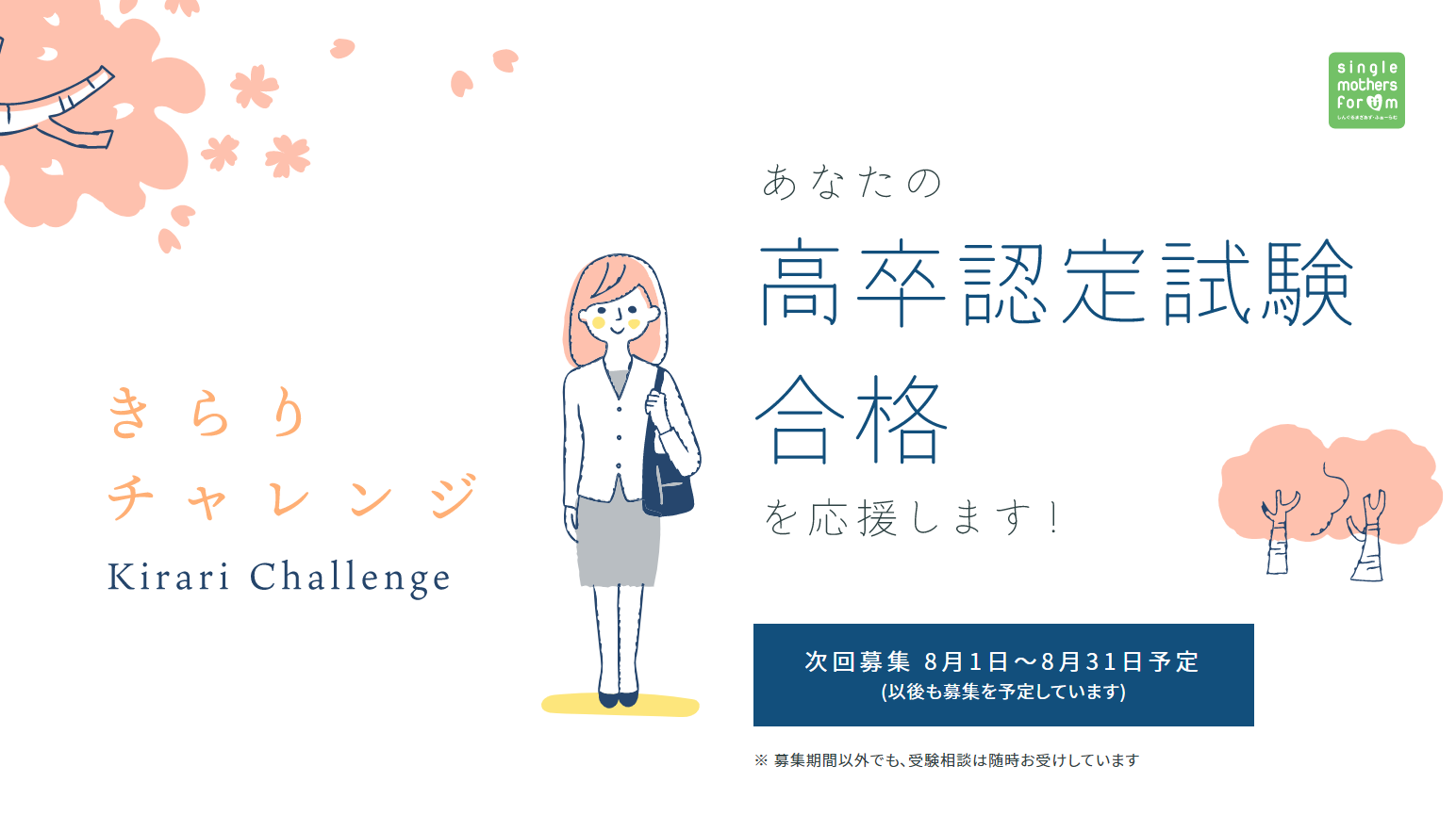 認定NPO法人 しんぐるまざあず・ふぉーらむ「きらりプロジェクト」HP