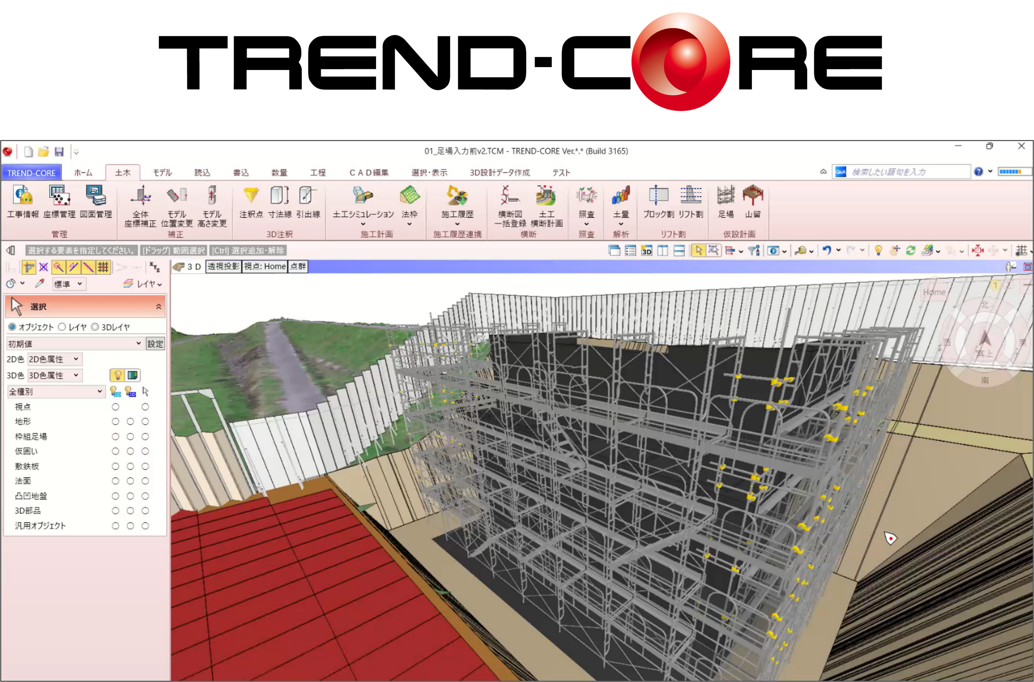 BIM/CIMコミュニケーションシステム「TREND-CORE」の最新版