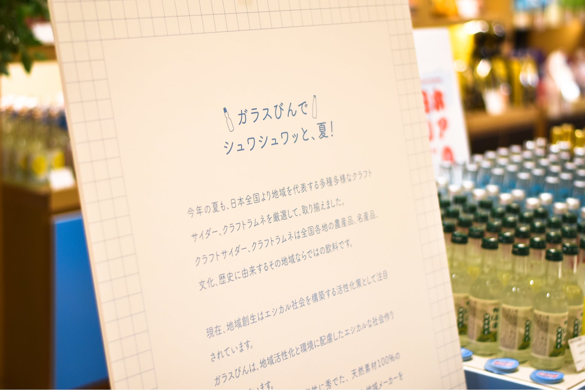 北は北海道 南は鹿児島まで全国各地から60種類以上のクラフトサイダー クラフトラムネが都内に集結 ガラスびんで シュワシュワッと 夏 ガラスびんで シュワシュワ市 開催 日本ガラスびん協会のプレスリリース 北は北海道 南は鹿児島まで全国各地から60種類以上のクラフトサイダー クラフトラムネが都内に集結 ガラスびんで シュワシュワッと 夏 ガラスびんで シュワシュワ市 開催 日本ガラスびん協会のプレスリリース
