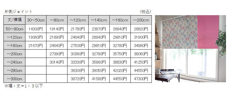 片側ジョイントの価格表