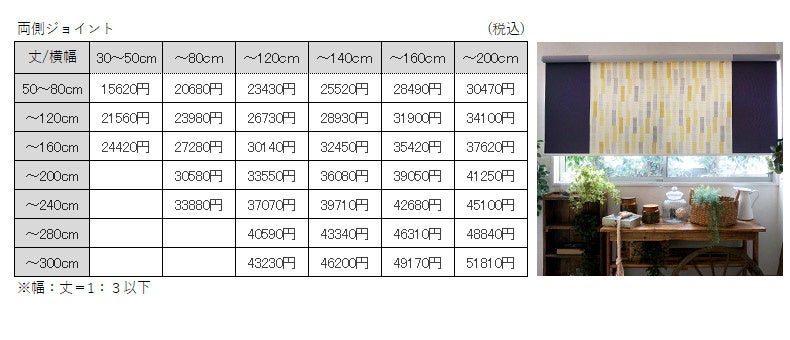 両側ジョイントの価格表