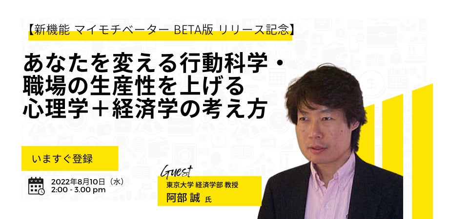 新機能 マイモチベーター β版 リリース記念
