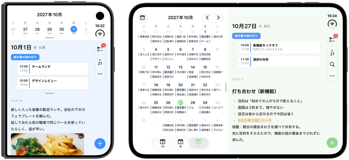 「FirstSeed手帳」がiPhone Duoに対応、開くと紙の手帳のような見開き表示に App Storeのおすすめ特集にも選出