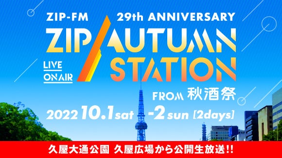 ZIP AUTUMN STATION from 秋酒祭