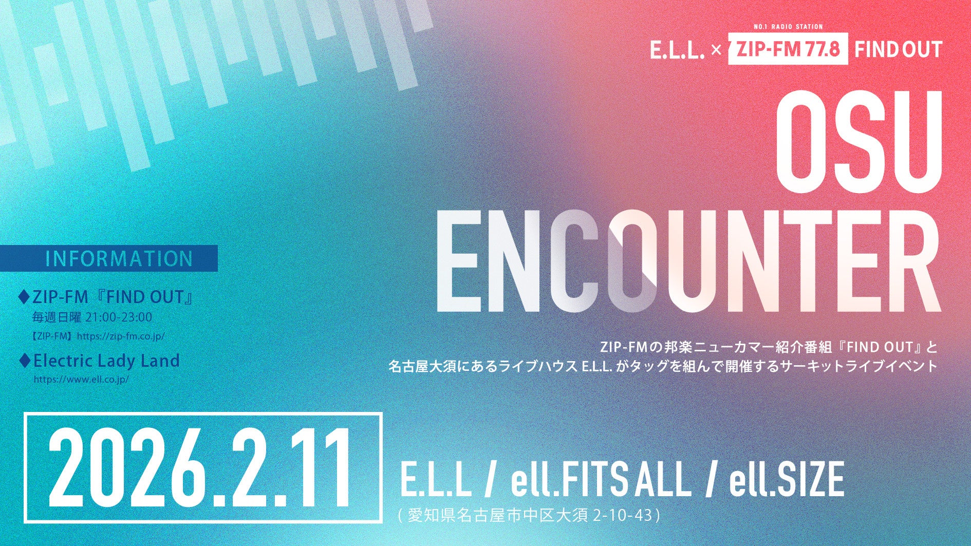 E.L.L. × ZIP-FM FIND OUT『OSU ENCOUNTER 2026』開催決定！初の