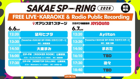 【オアシス21ステージ タイムテーブル発表】東海地区最大級のライブサーキット「TIGET presents SAKAE SP-RING 2026」 【オアシス21ステージ タイムテーブル発表】東海地区最大級のライブサーキット「TIGET presents SAKAE SP-RING 2026」