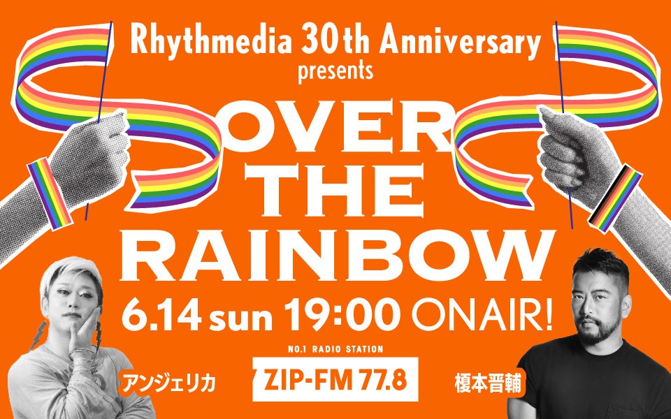 ZIP-FMにて特別番組「Rhythmedia 30th Anniversary presents OVER THE RAINBOW」放送決定!