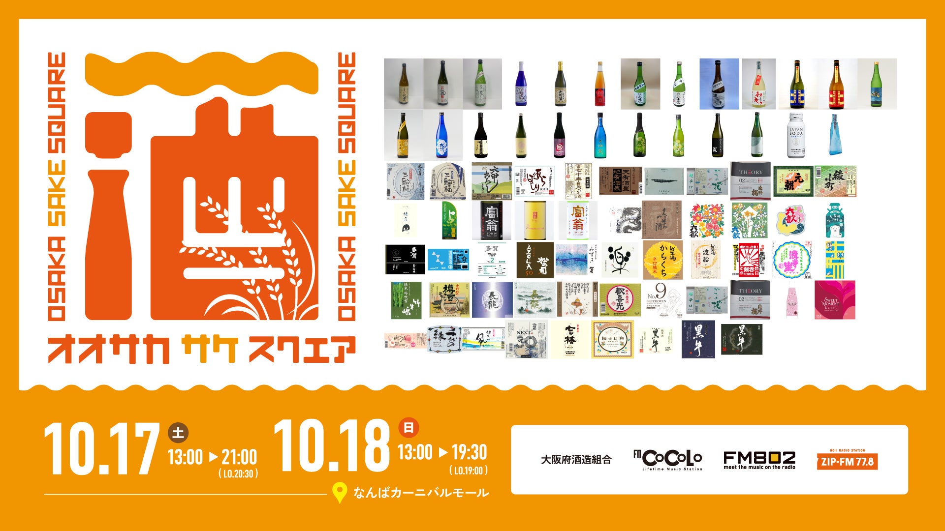 【フード発表】大阪・ミナミで開催する日本酒イベント「OSAKA SAKE SQUARE 2026 ～オオサカ サケ スクエア 2026～」