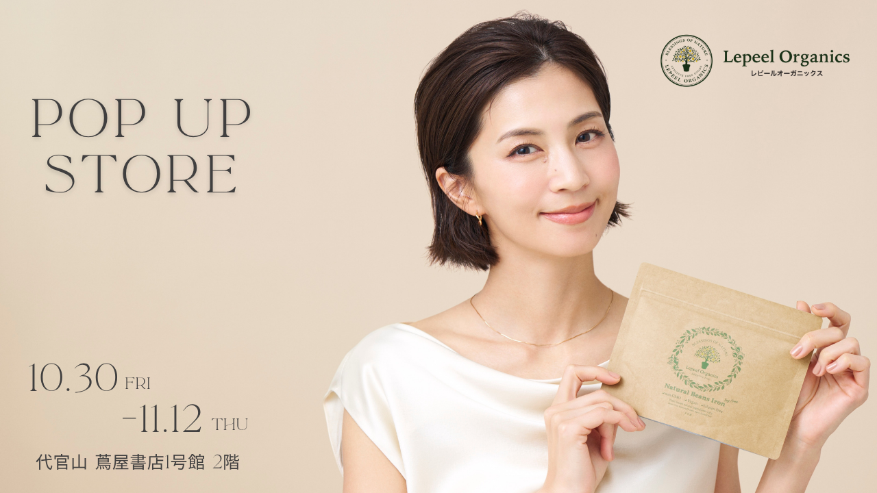 フェリチン鉄サプリ「レピールまめ鉄」、代官山 蔦屋書店で期間限定POP-UPを10月30日（金）～11月12日（木）に開催