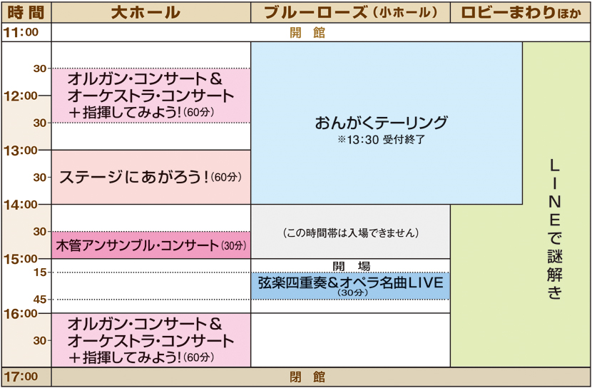 タイムスケジュール