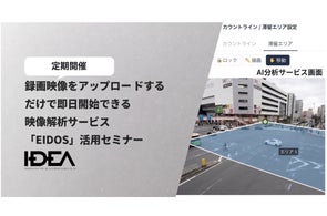 Intelligence Design、AI映像解析でデータ活用を推進する多角的な取り組み