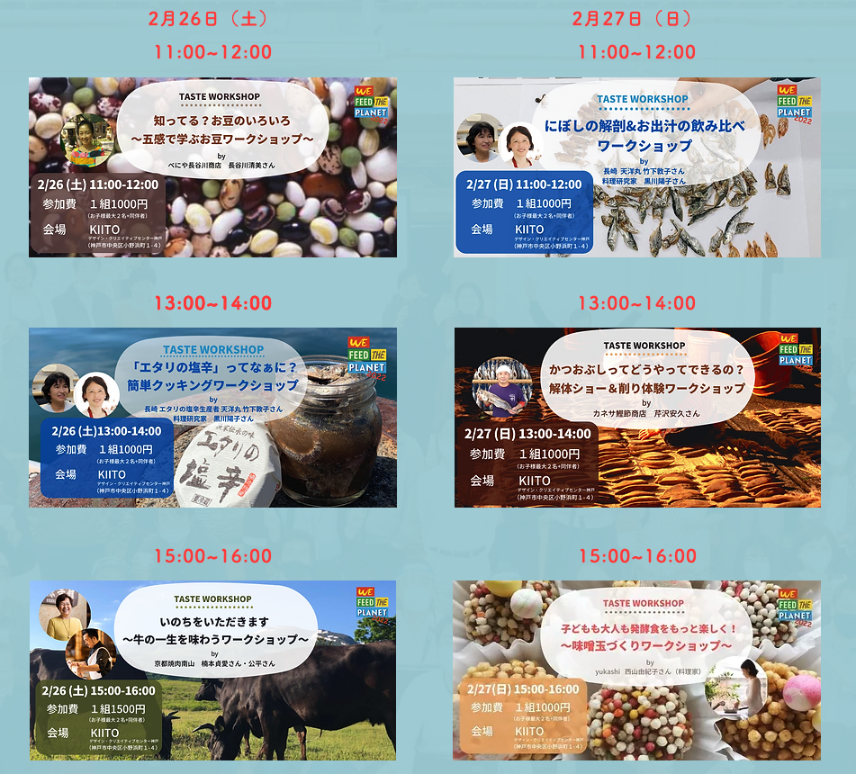 テイストワークショップ一覧